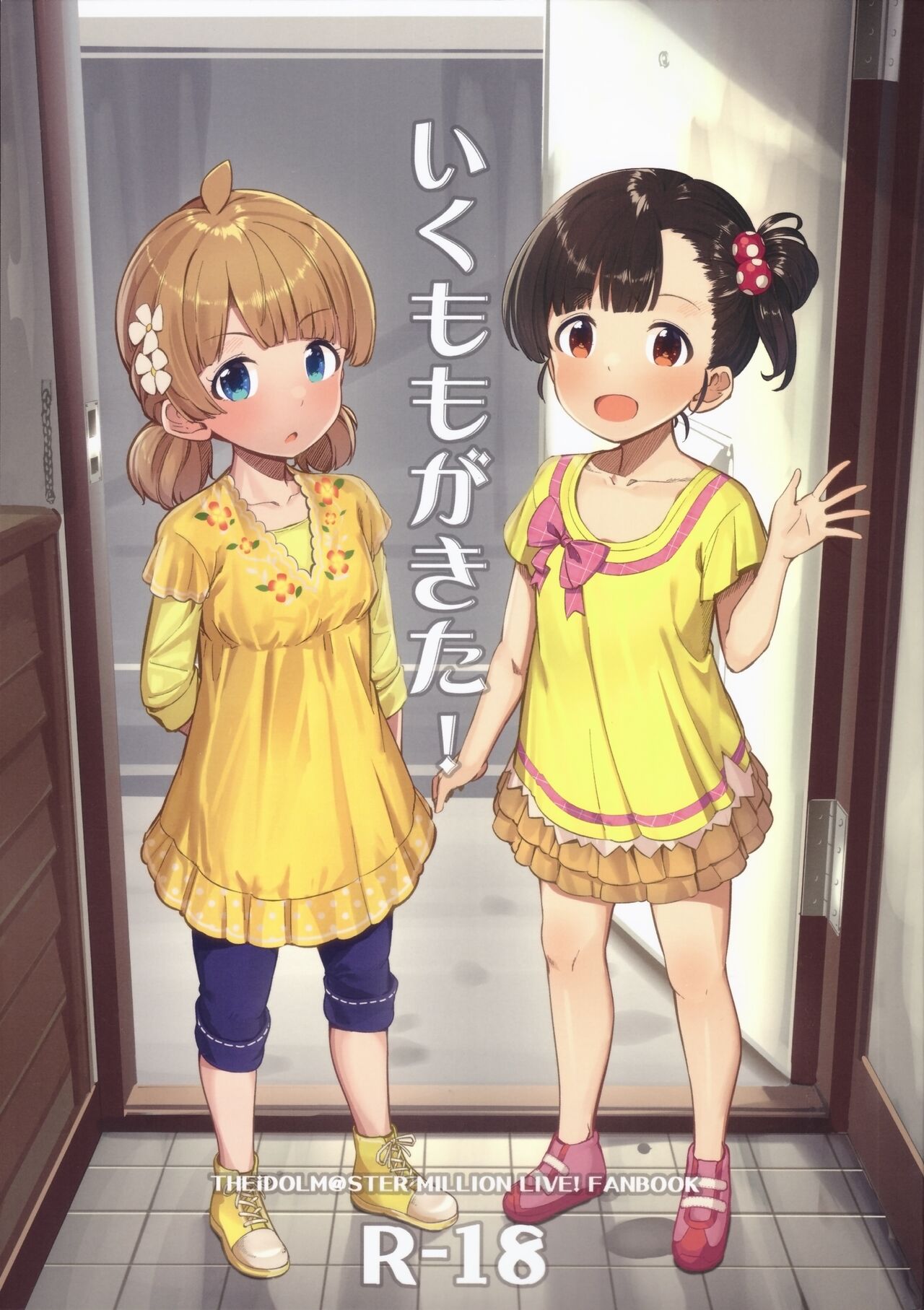 Iku Momo ga Kita! | 育和桃子來了哦! page 2 full