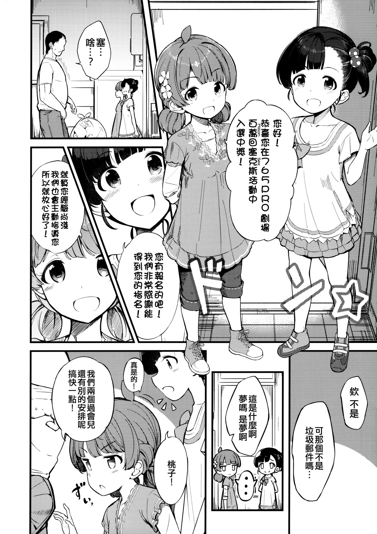Iku Momo ga Kita! | 育和桃子來了哦! page 4 full