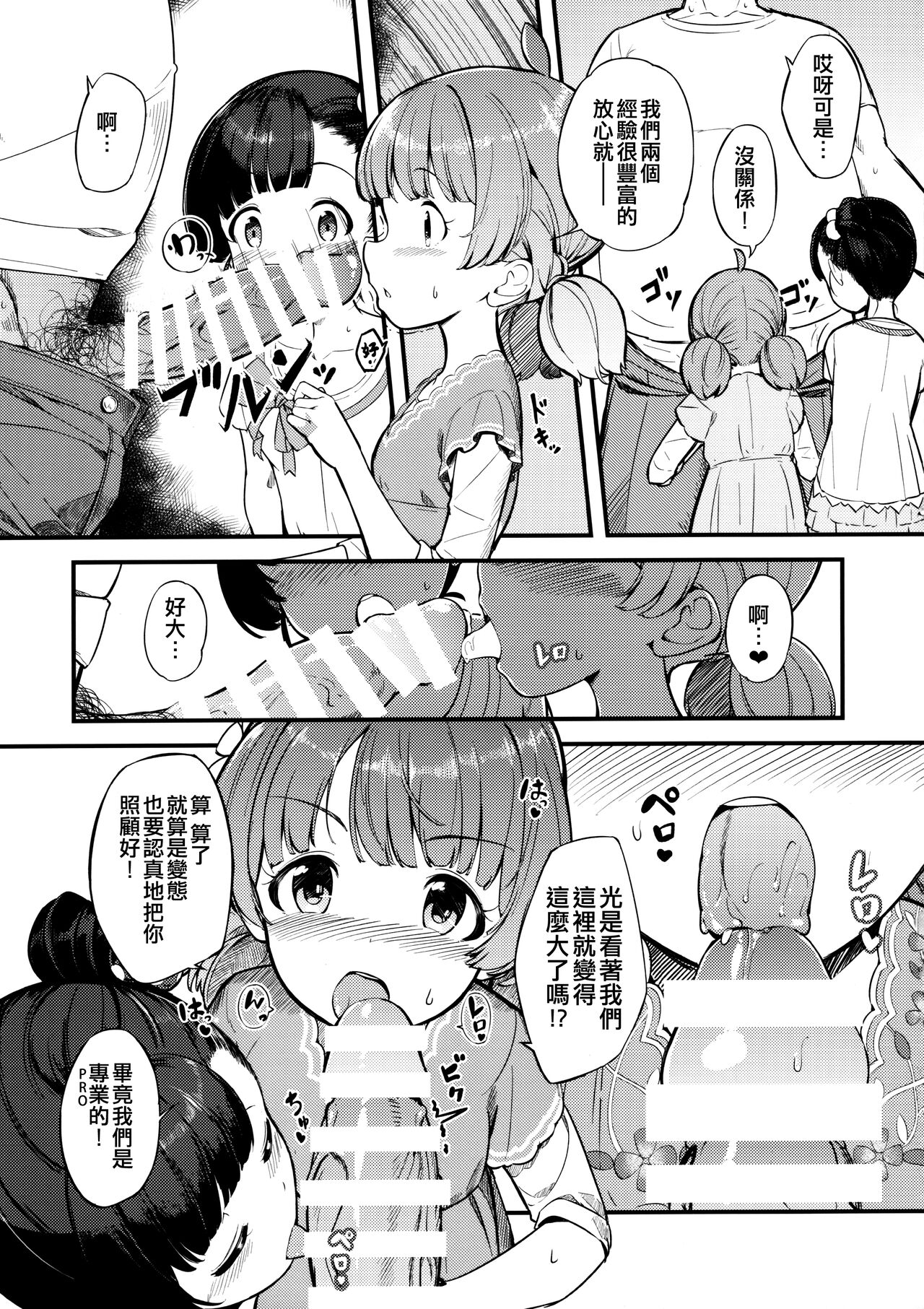 Iku Momo ga Kita! | 育和桃子來了哦! page 5 full