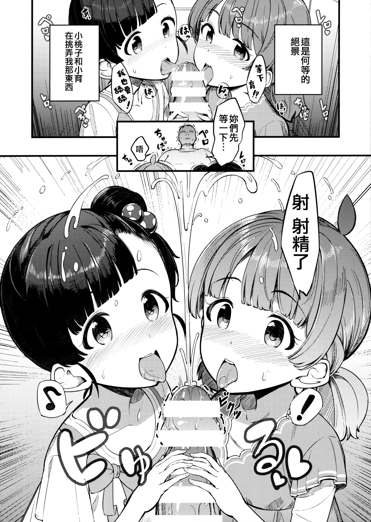 Iku Momo ga Kita! | 育和桃子來了哦! page 6 full