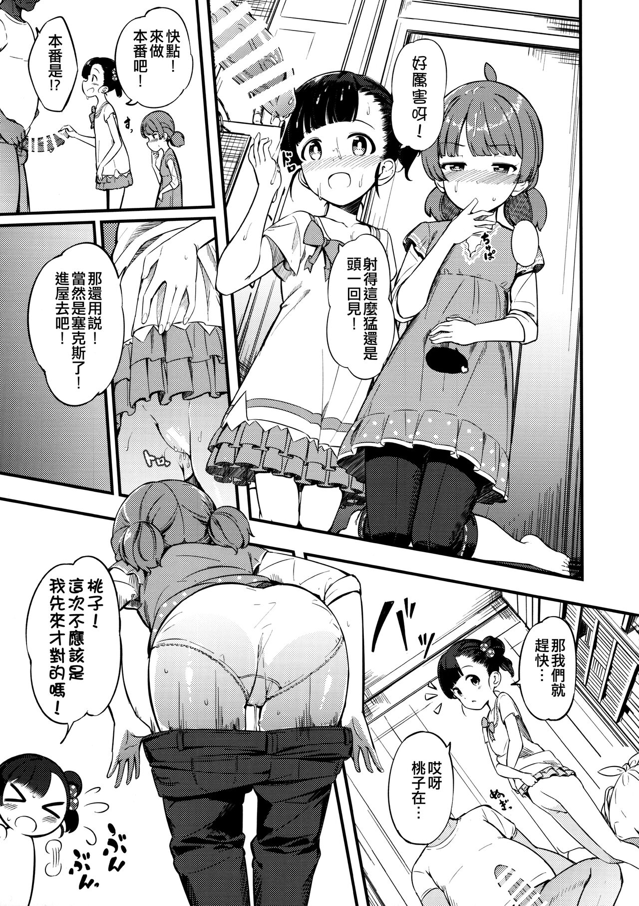 Iku Momo ga Kita! | 育和桃子來了哦! page 7 full
