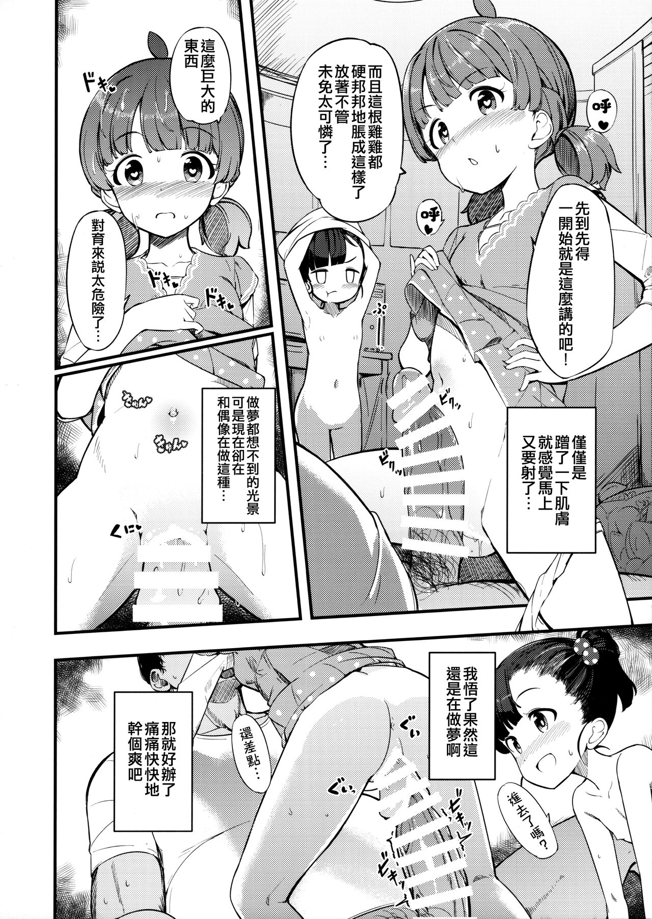 Iku Momo ga Kita! | 育和桃子來了哦! page 8 full