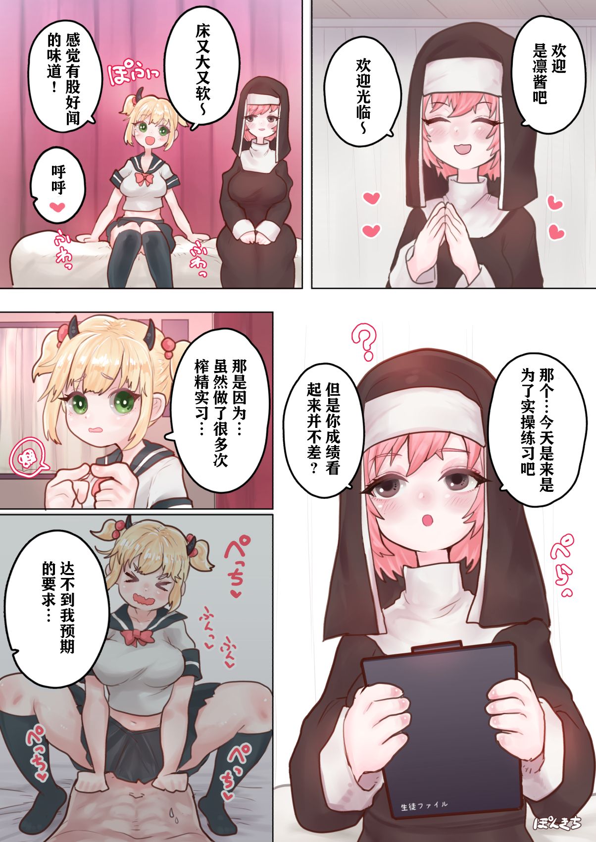 Succubus no Sensei FILE. 01 Genki Musume Succubus-hen | 魅魔的老师 FILE. 01（元气妹子魅魔篇） page 6 full