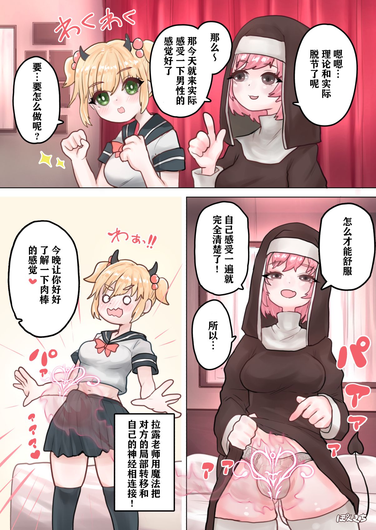 Succubus no Sensei FILE. 01 Genki Musume Succubus-hen | 魅魔的老师 FILE. 01（元气妹子魅魔篇） page 7 full