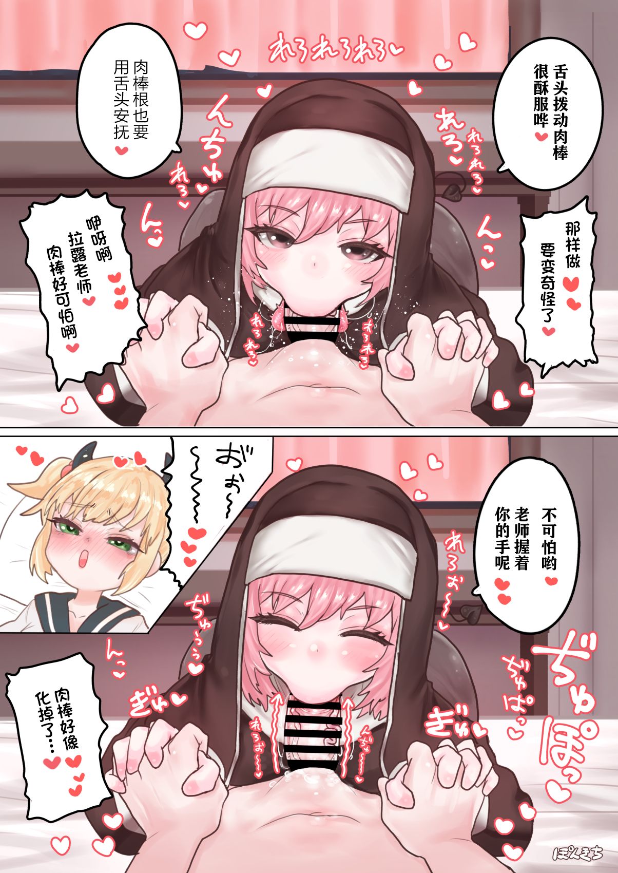 Succubus no Sensei FILE. 01 Genki Musume Succubus-hen | 魅魔的老师 FILE. 01（元气妹子魅魔篇） page 9 full