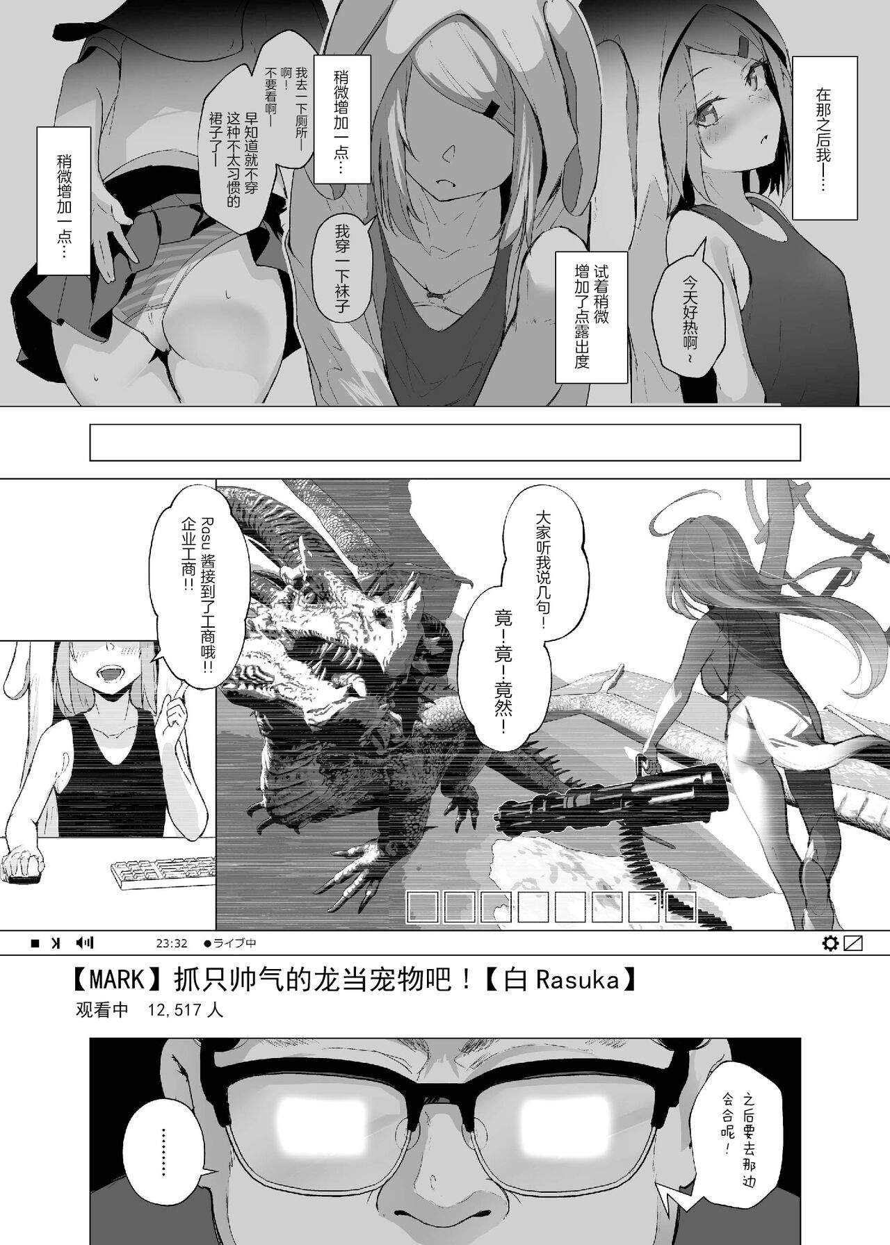 Hinnyuu Momojiri youtuber to Hanten Gachikoi Listener page 5 full