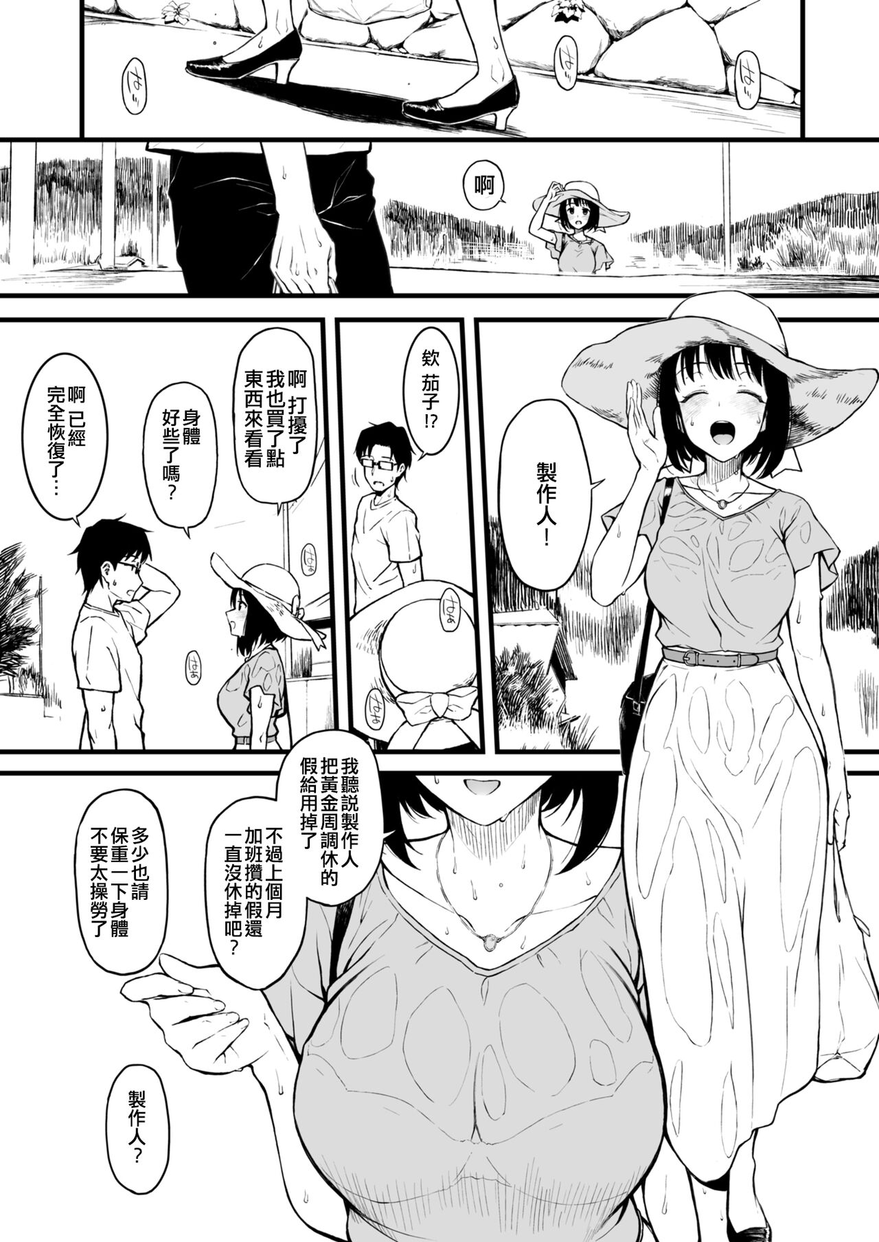 Kako-san to Asedaku de Suru Hon page 3 full