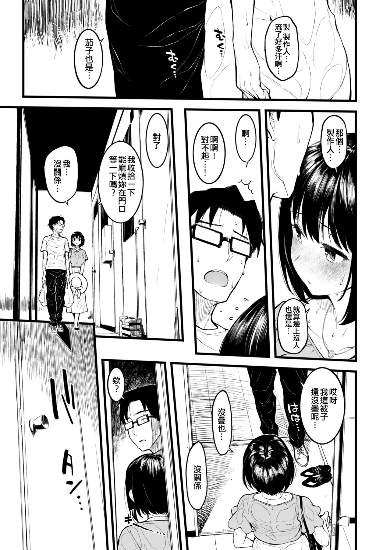 Kako-san to Asedaku de Suru Hon page 5 full