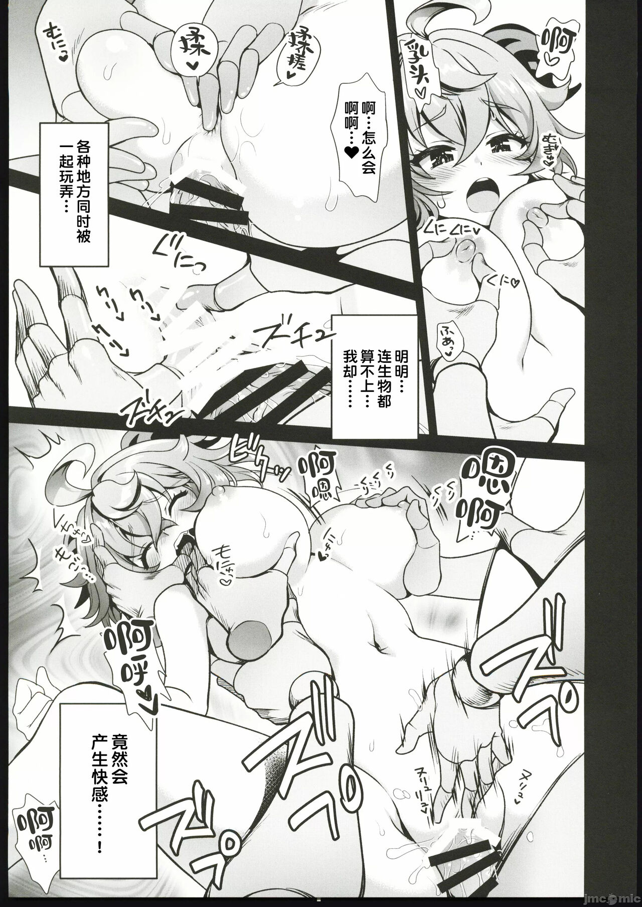 Zoku Kakuzetsu Rakuen Yugi page 8 full