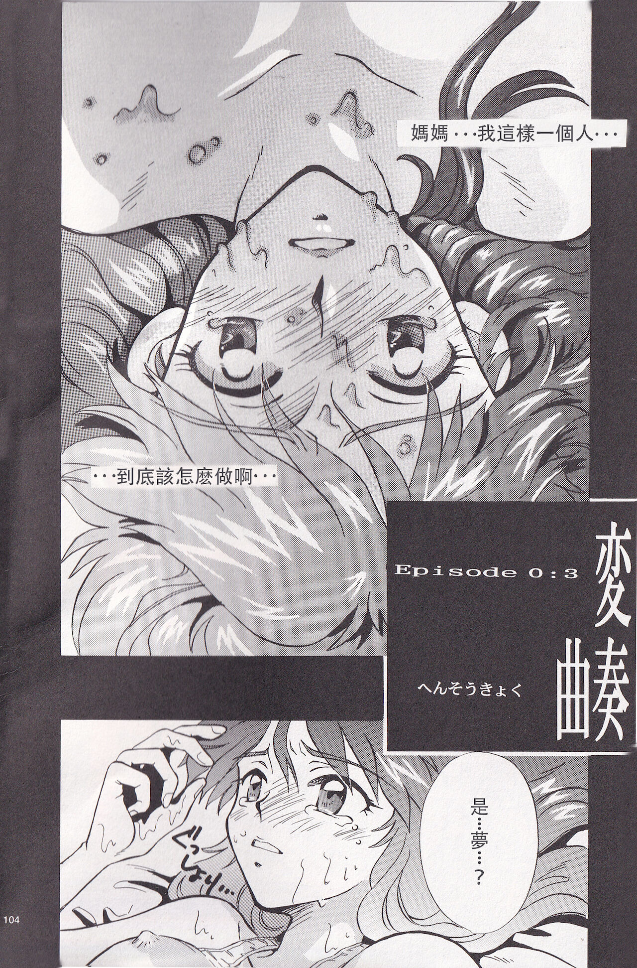 PEPPY ANGEL episode0.3 page 6 full