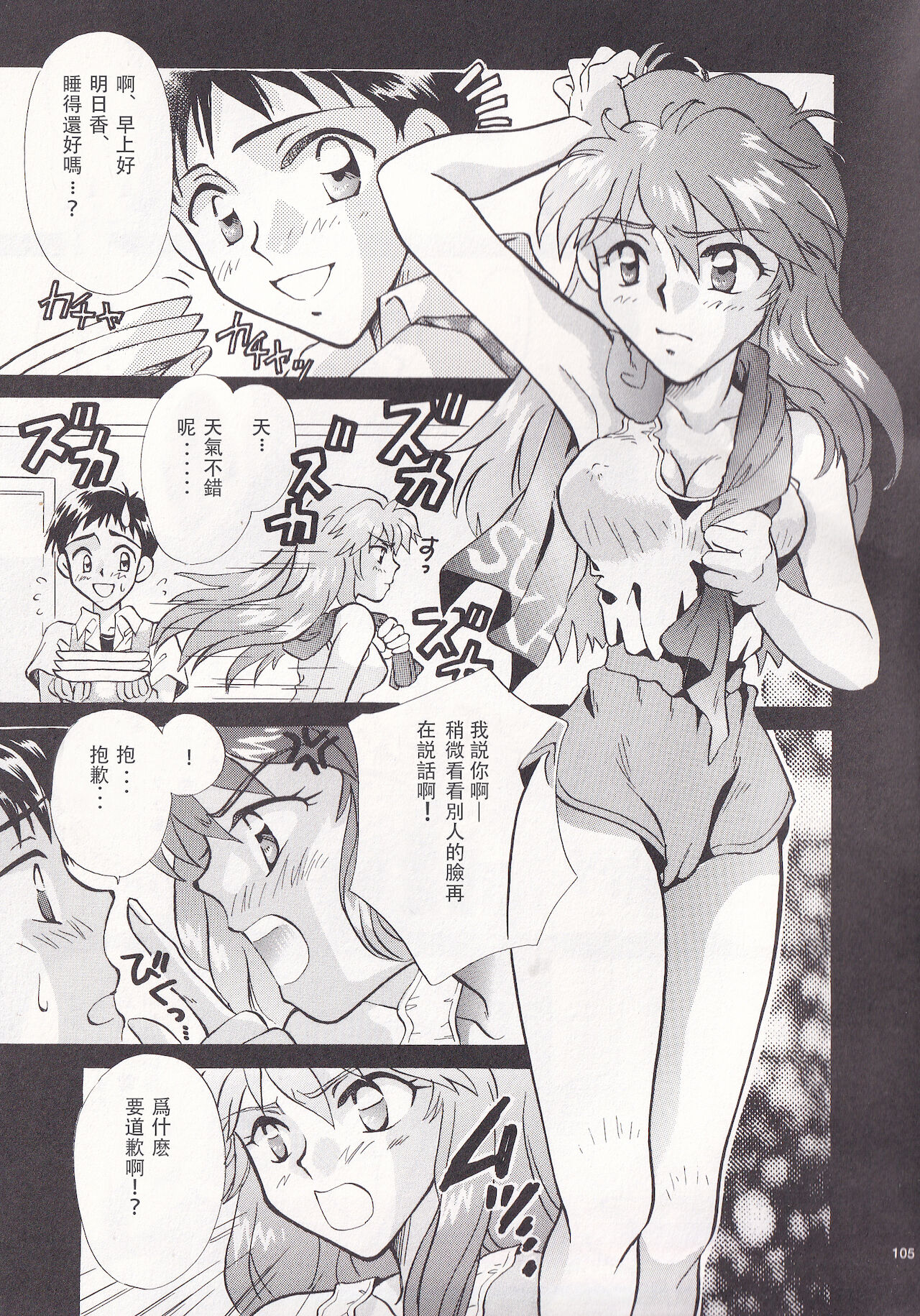 PEPPY ANGEL episode0.3 page 7 full