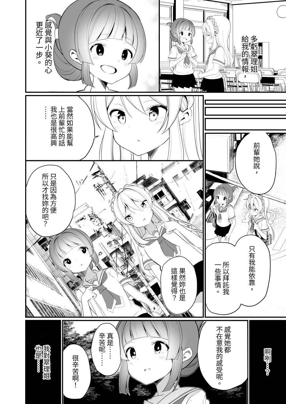 Aisaretai Anata no Kawari ni page 10 full