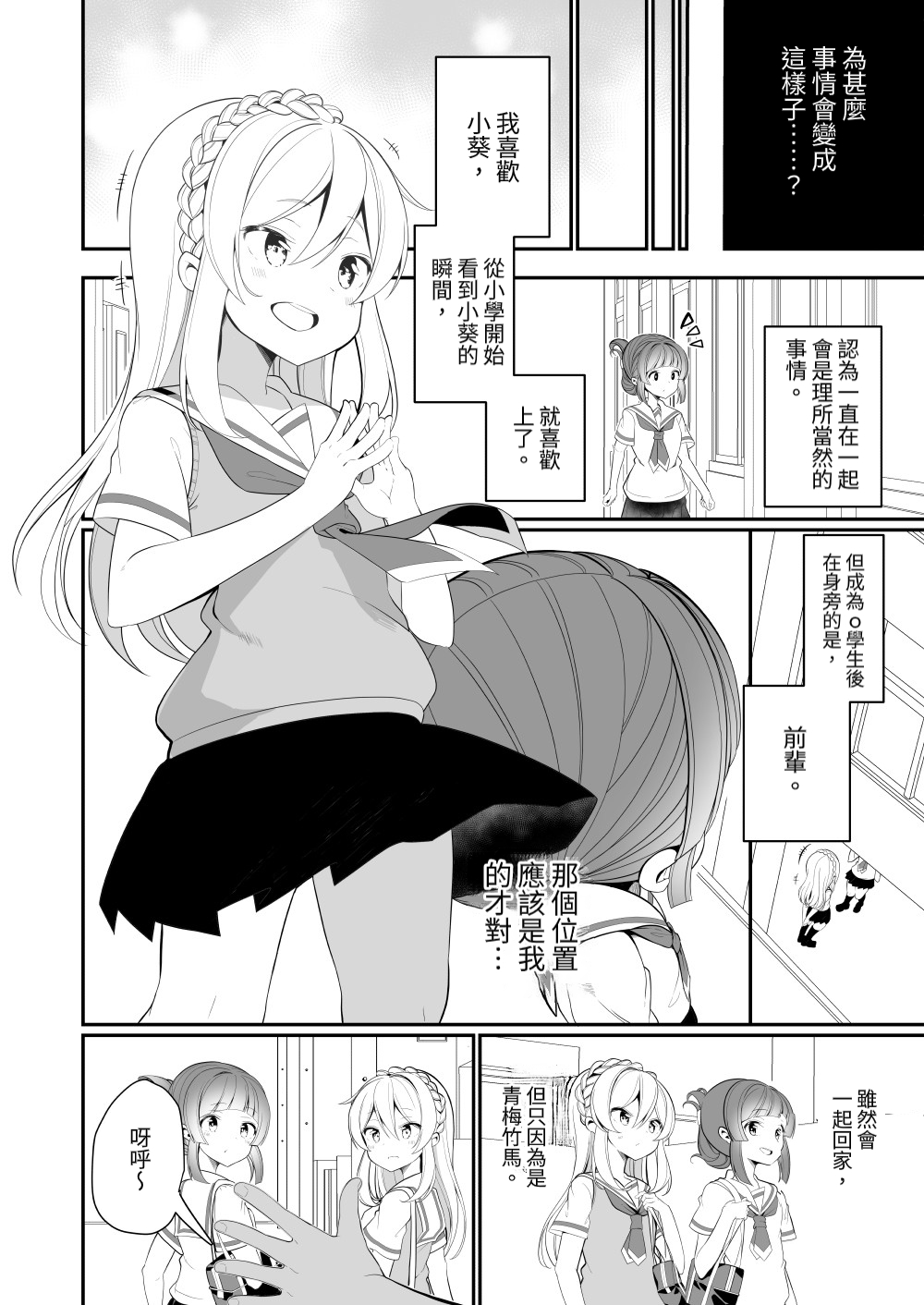 Aisaretai Anata no Kawari ni page 6 full