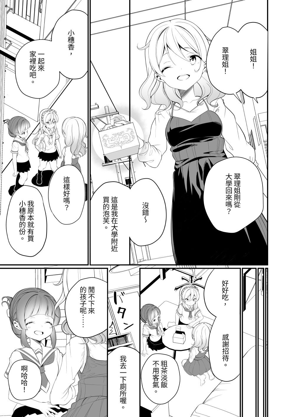 Aisaretai Anata no Kawari ni page 7 full