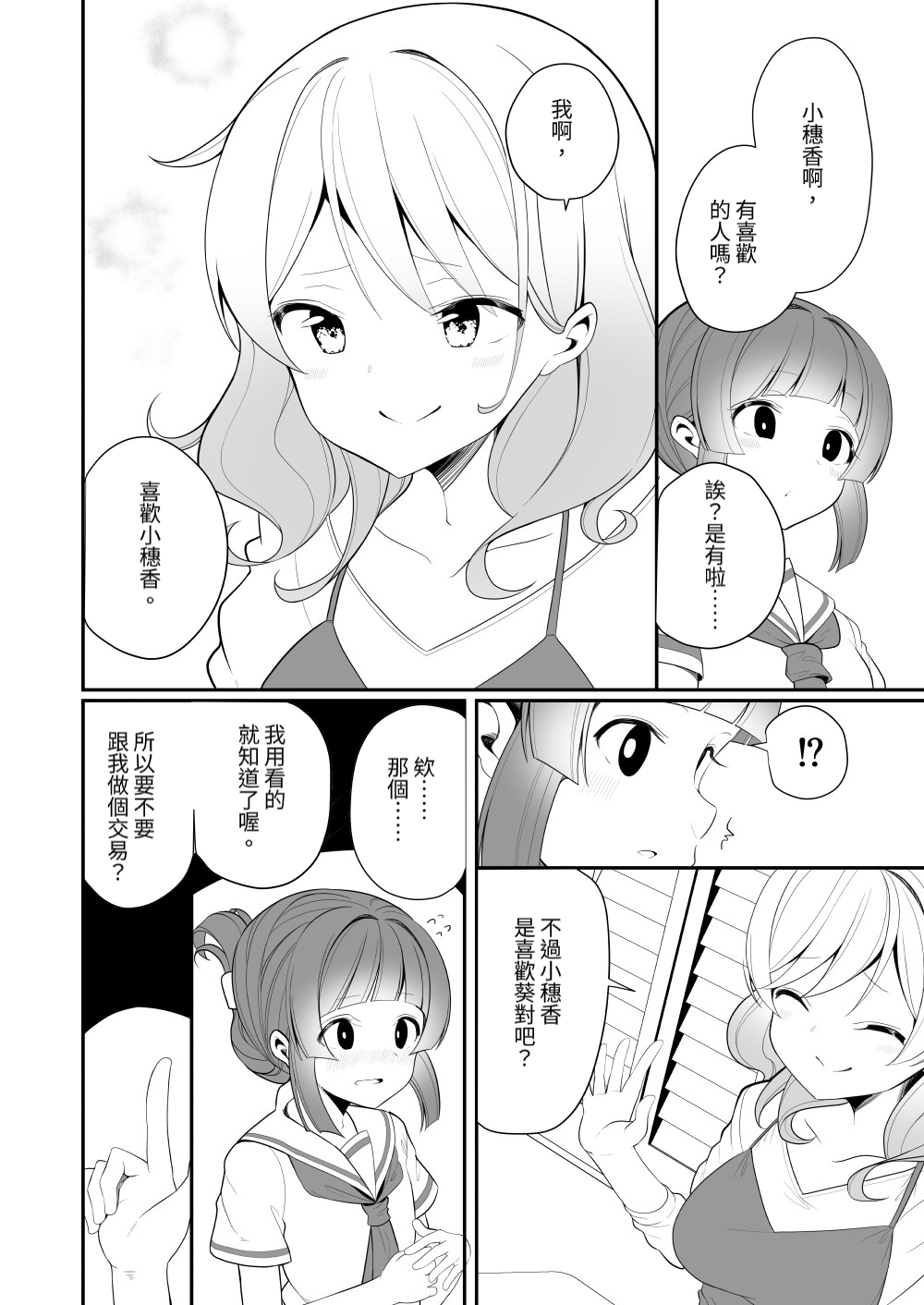 Aisaretai Anata no Kawari ni page 8 full