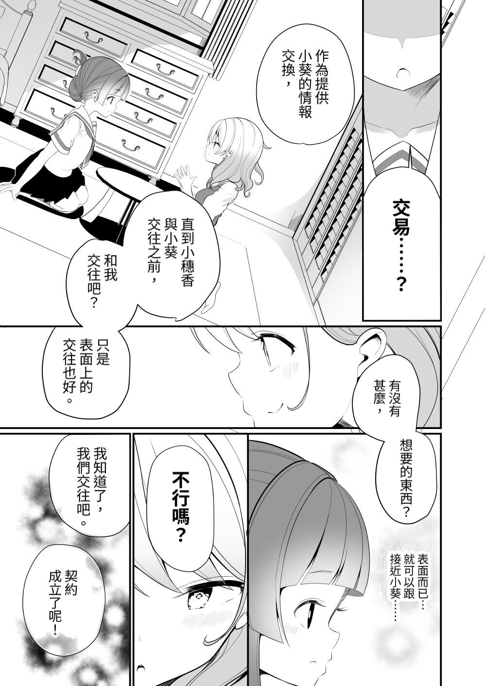 Aisaretai Anata no Kawari ni page 9 full