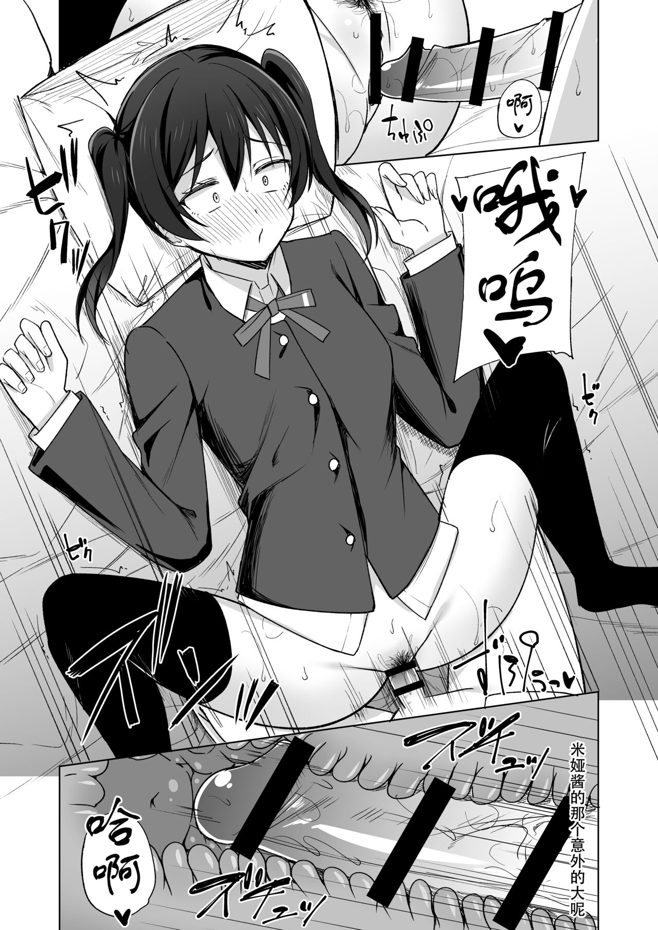 Dear my... | 同好会三飞一日侑 page 10 full