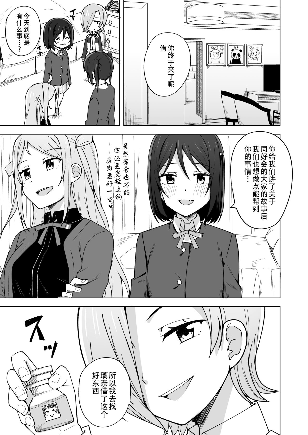 Dear my... | 同好会三飞一日侑 page 6 full