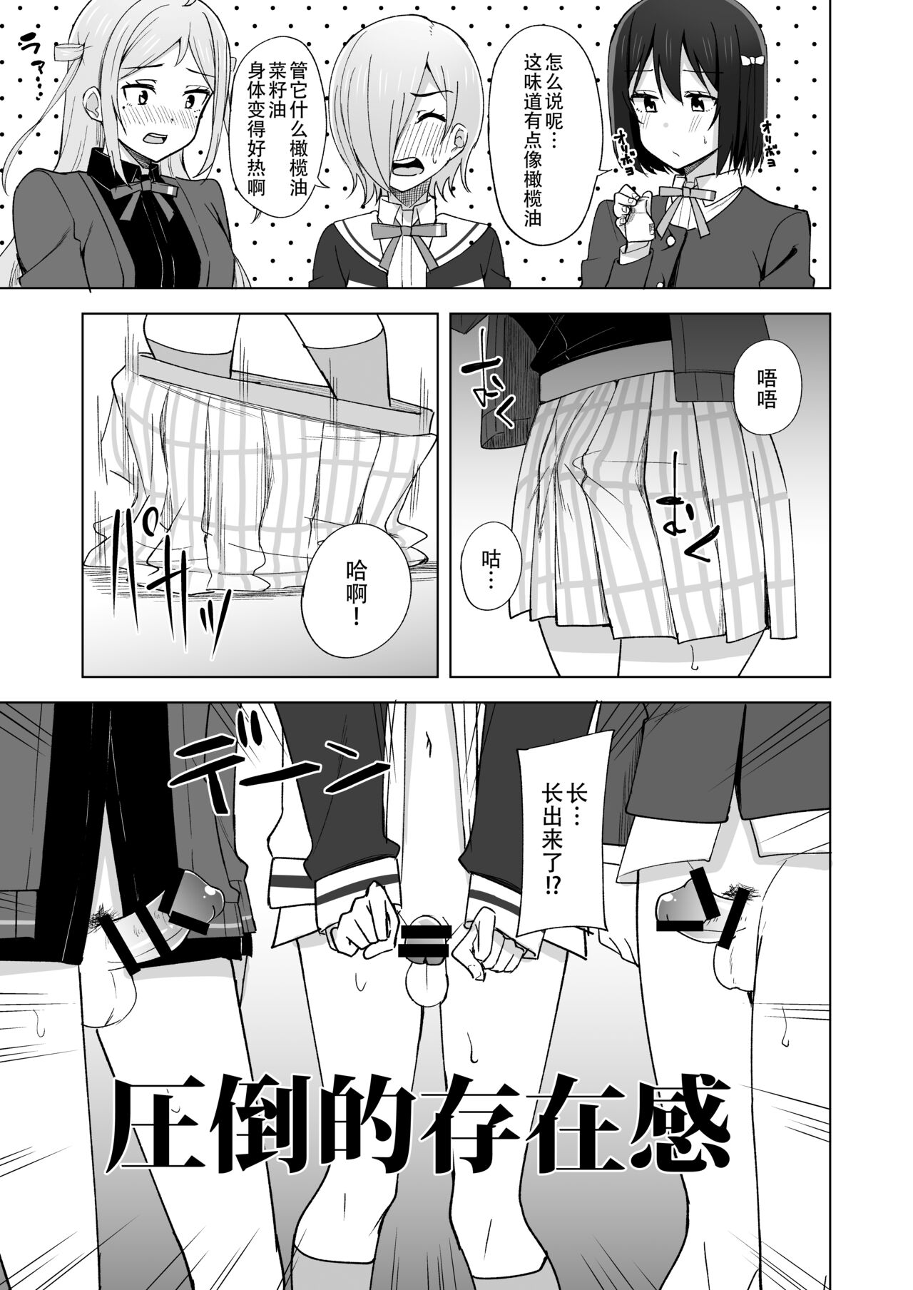 Dear my... | 同好会三飞一日侑 page 8 full