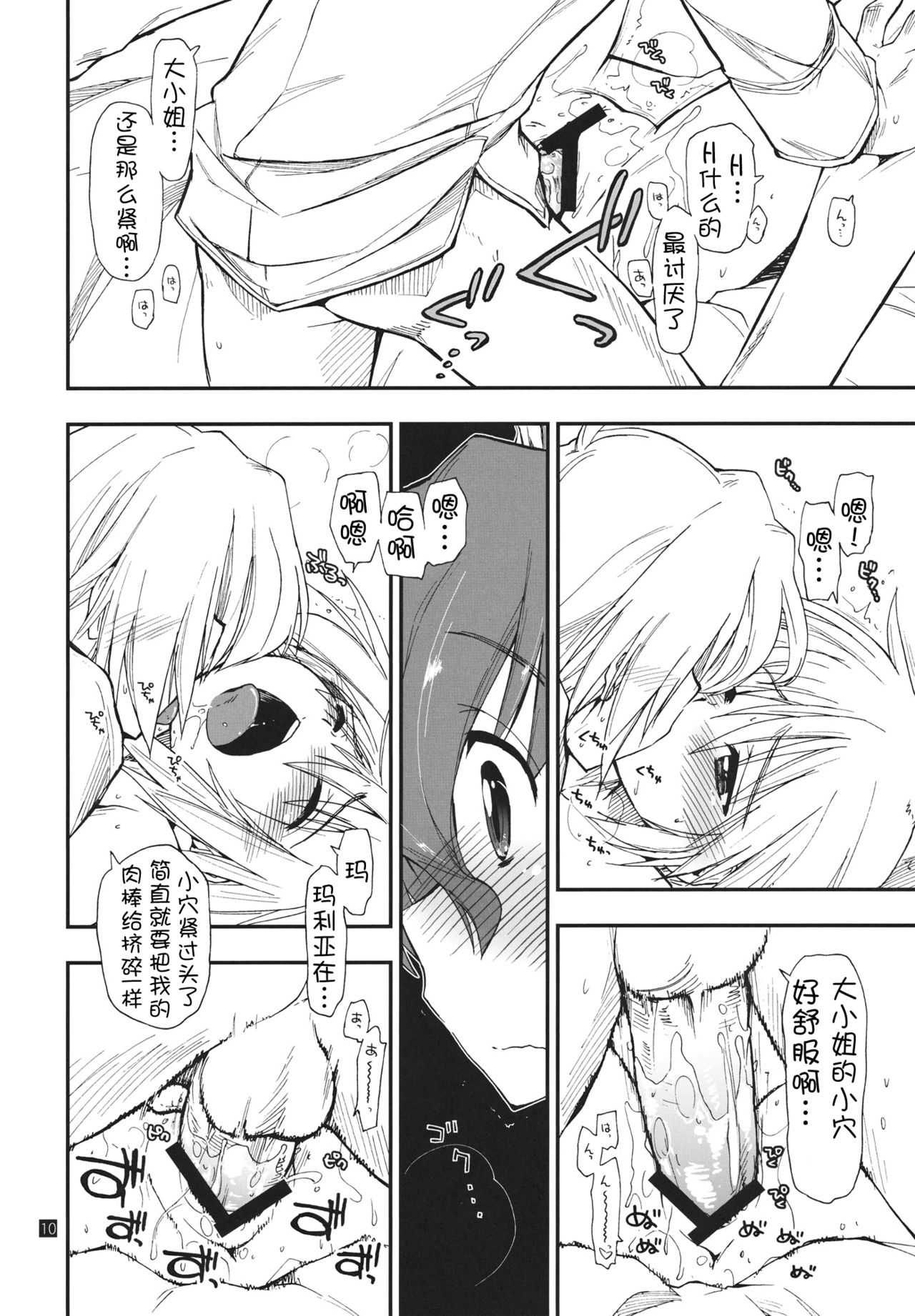 Nanoda!!!!!! page 10 full