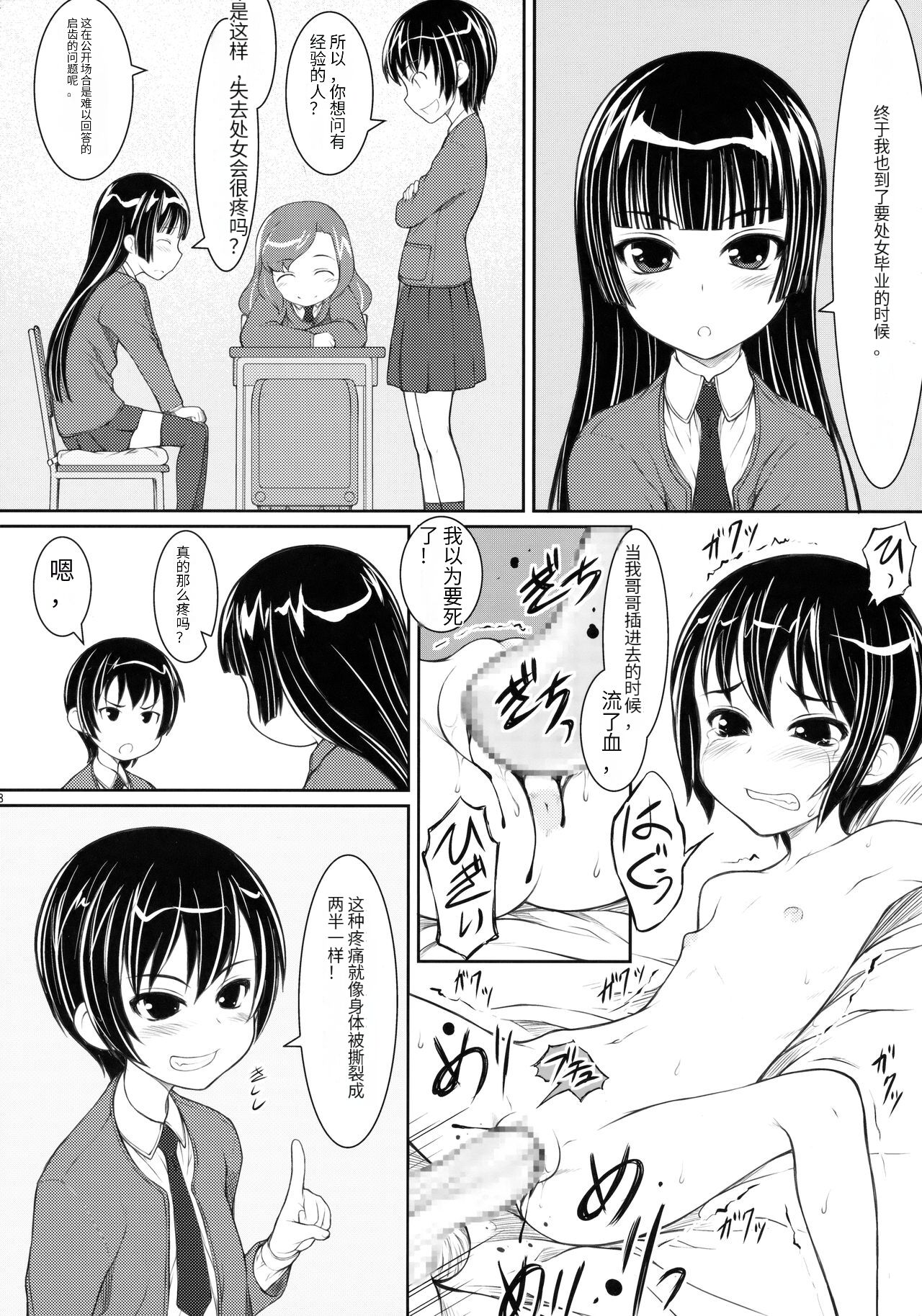 Mei wa 〇-nensei JS5-1 Hen page 7 full