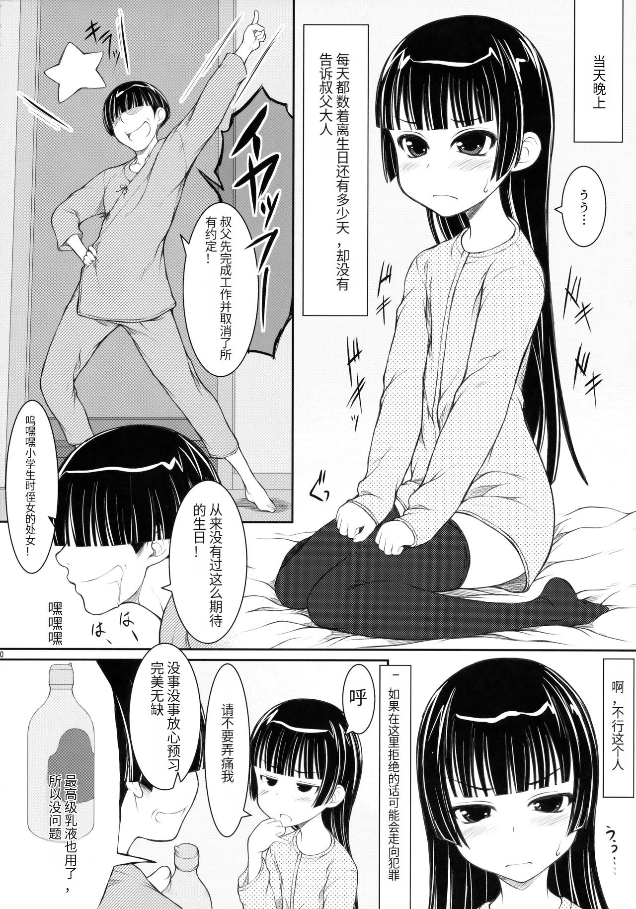 Mei wa 〇-nensei JS5-1 Hen page 9 full