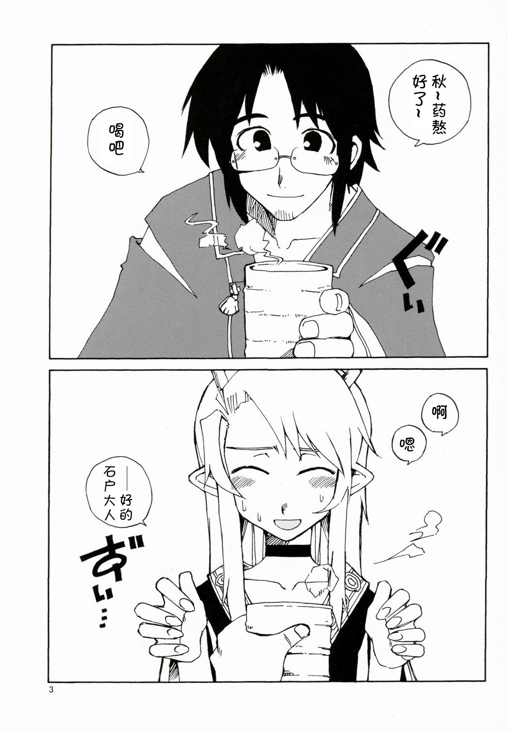 DiNG DiNG 2 complete! page 2 full