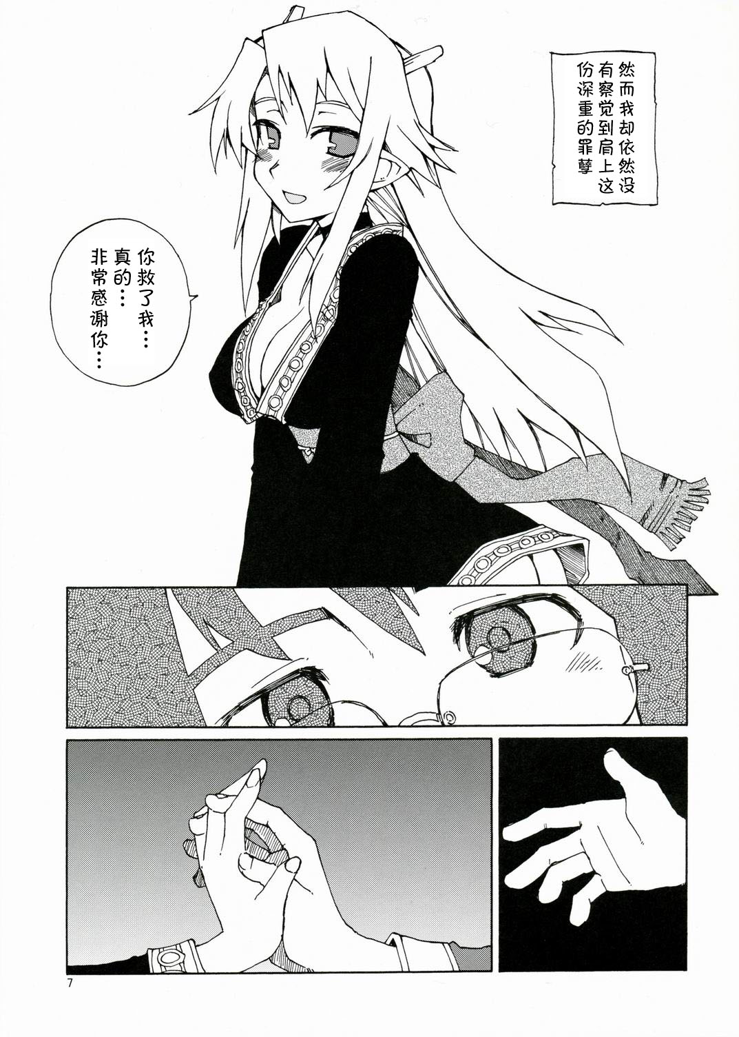 DiNG DiNG 2 complete! page 6 full