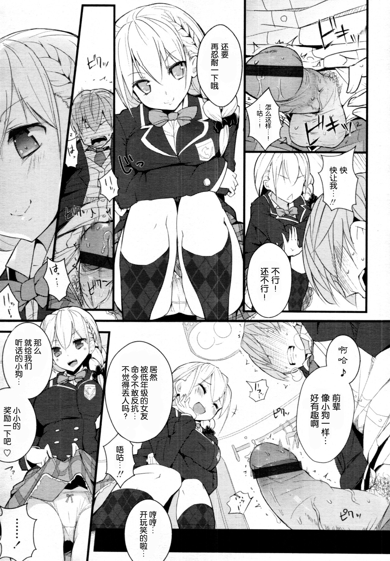 Sex a Heel page 5 full