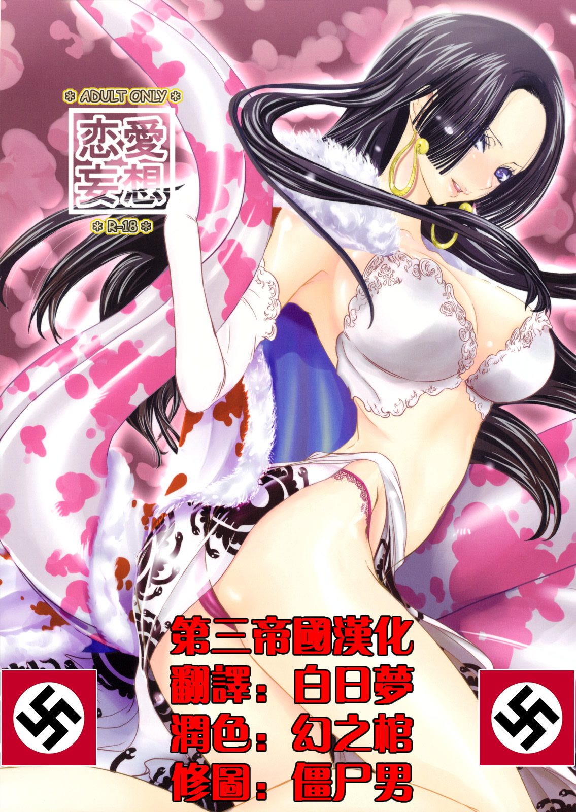 Renai Mousou page 1 full