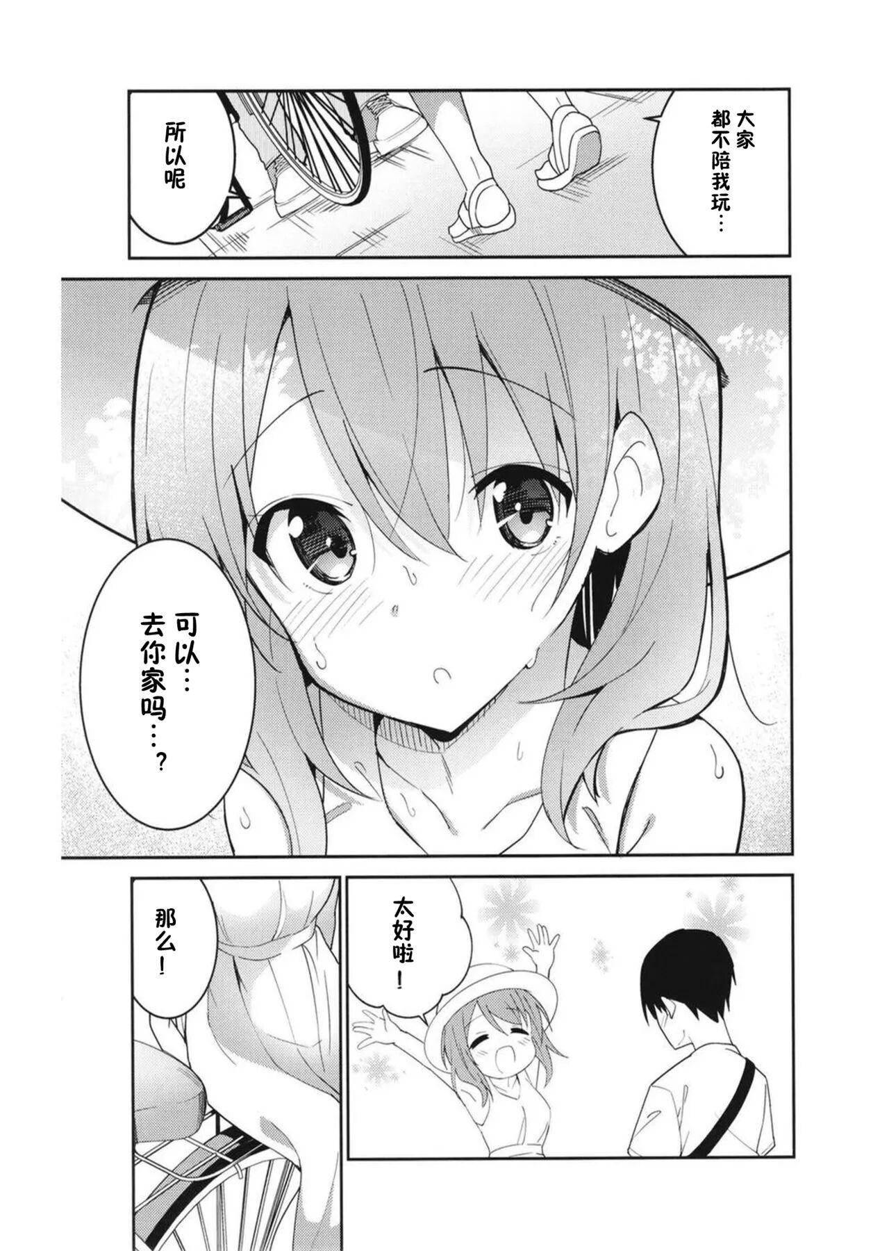 Gochuumon wa Ice Kokoa desu ka? - is the order a ice cocoa? page 9 full