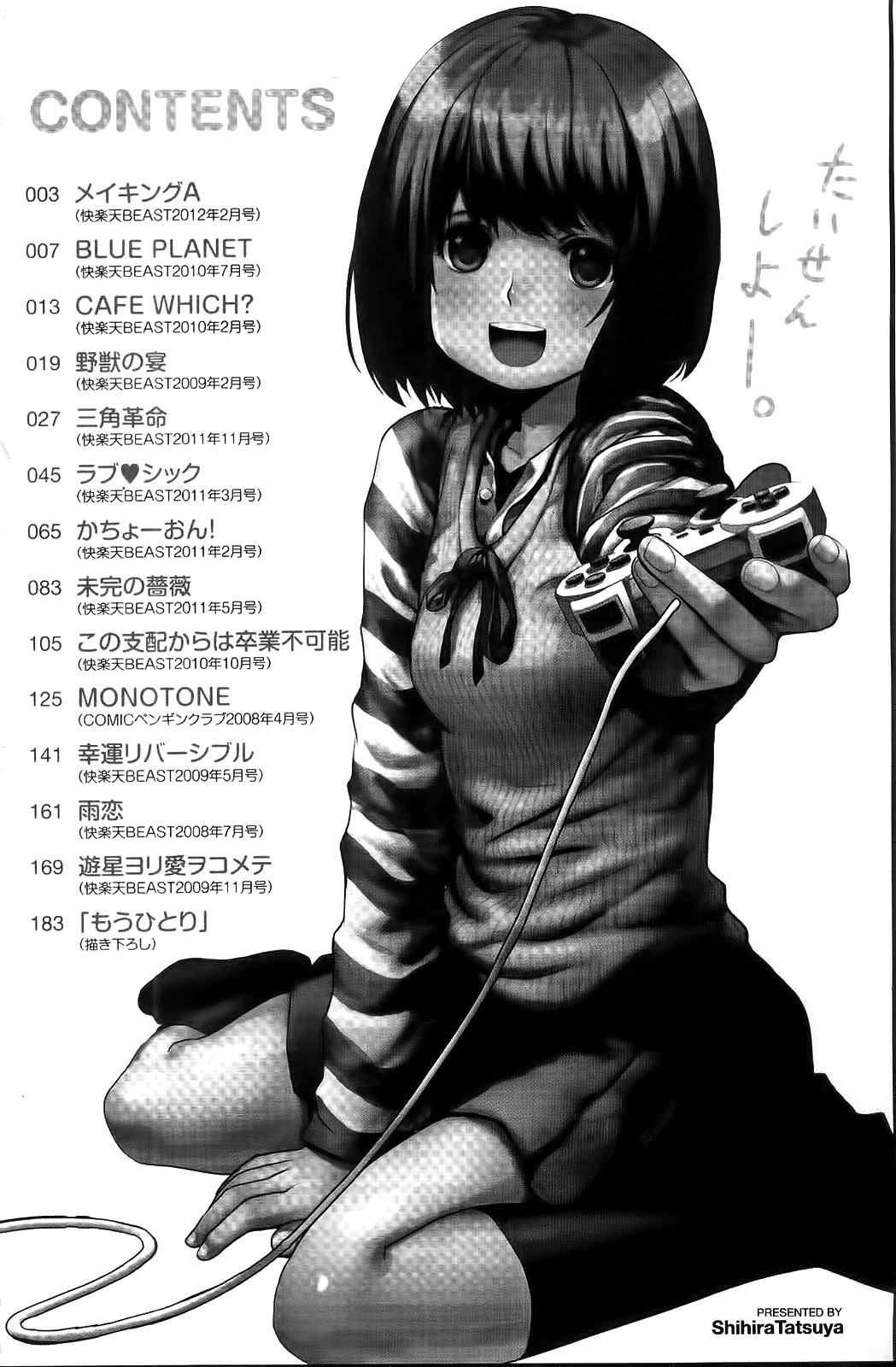 Shameless Girl page 3 full