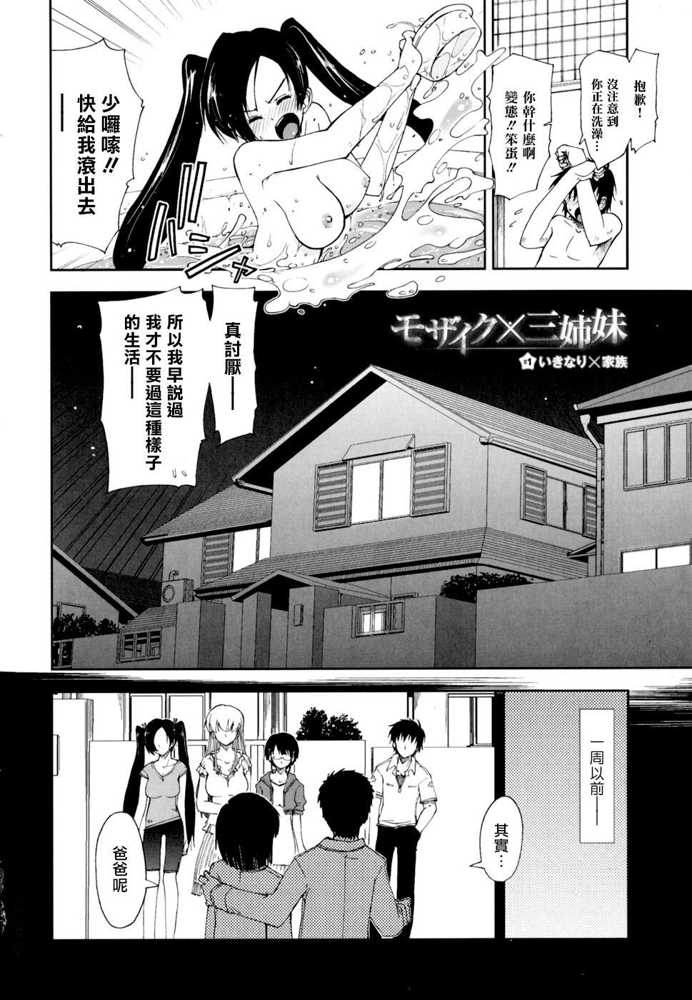 Mosaic x Sanshimai - Mosaic x Three Sisters Genteiban page 9 full