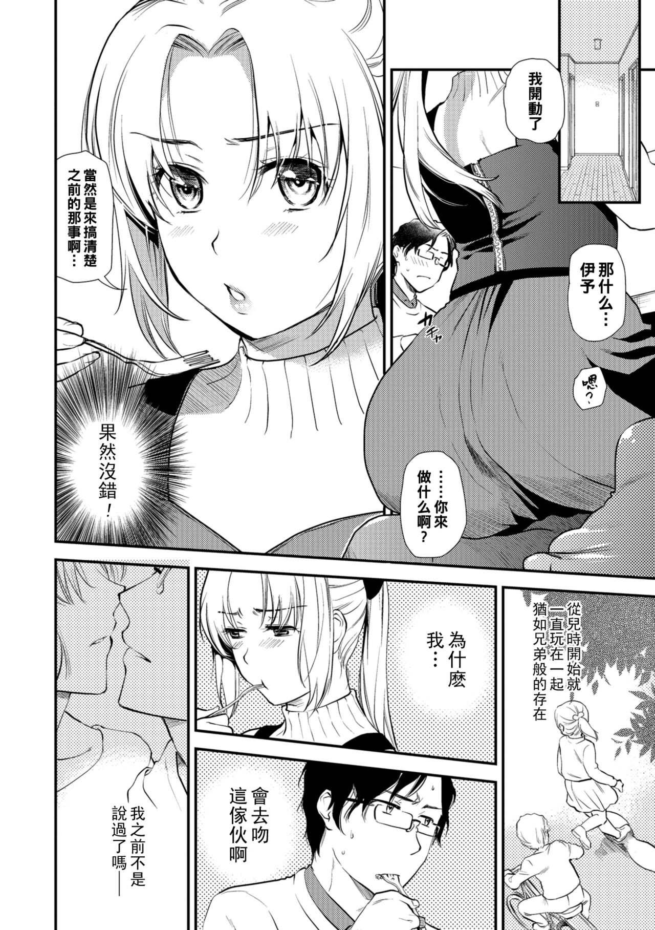 Tookute Chikaki wa Danjo no Naka page 2 full