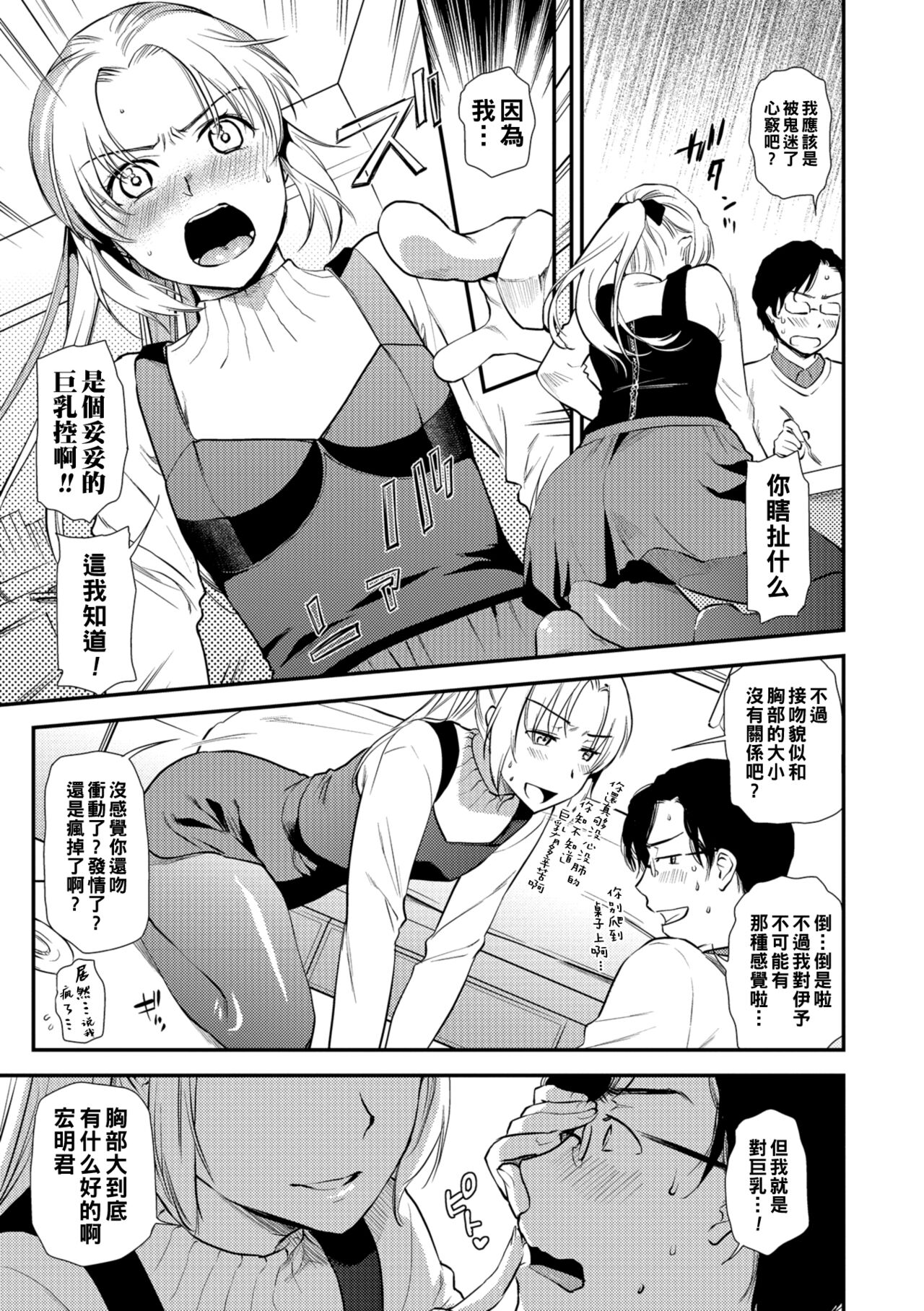 Tookute Chikaki wa Danjo no Naka page 3 full