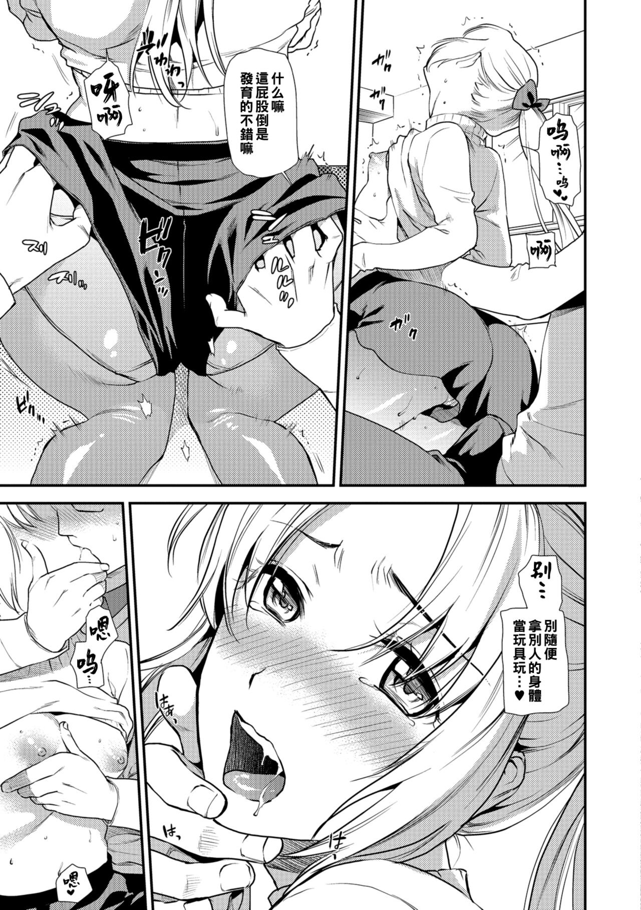 Tookute Chikaki wa Danjo no Naka page 7 full