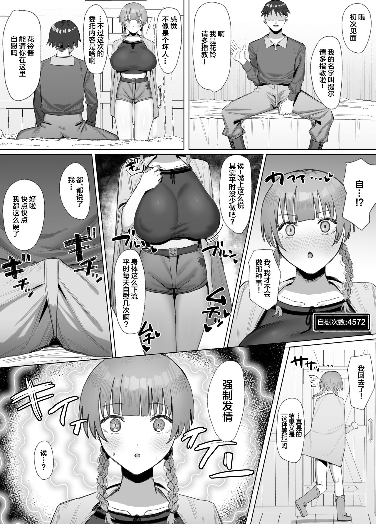 Seiyoku Lv 129 Shinmai Boukensha-chan Sex ni Oboreru page 8 full