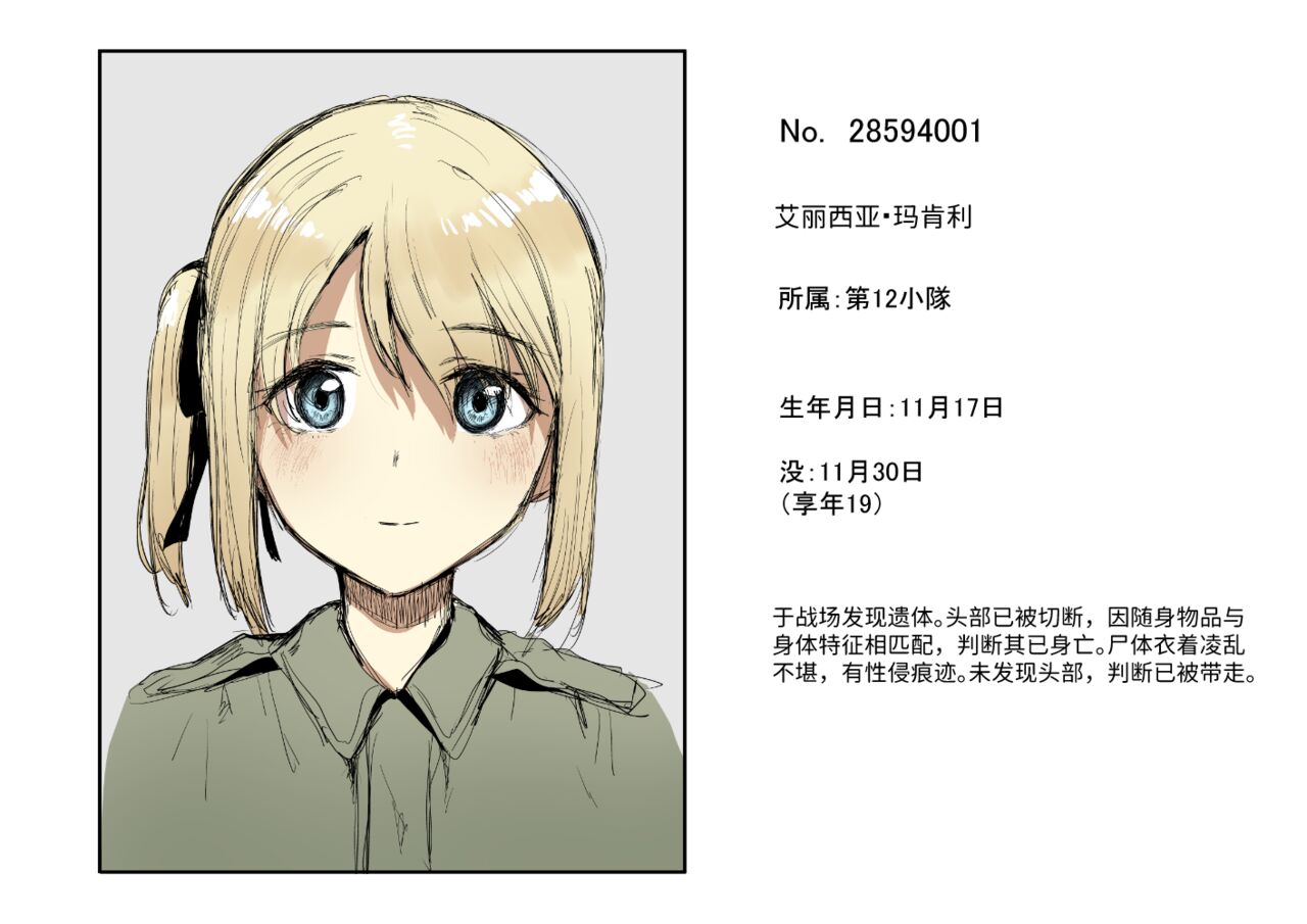 尸体核对～艾丽西亚的死～ page 8 full