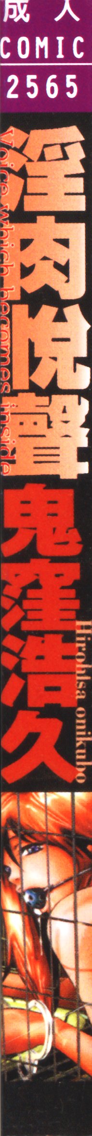 Uchi Naru Koe - Voice which becomes inside | 淫肉悅聲 page 3 full