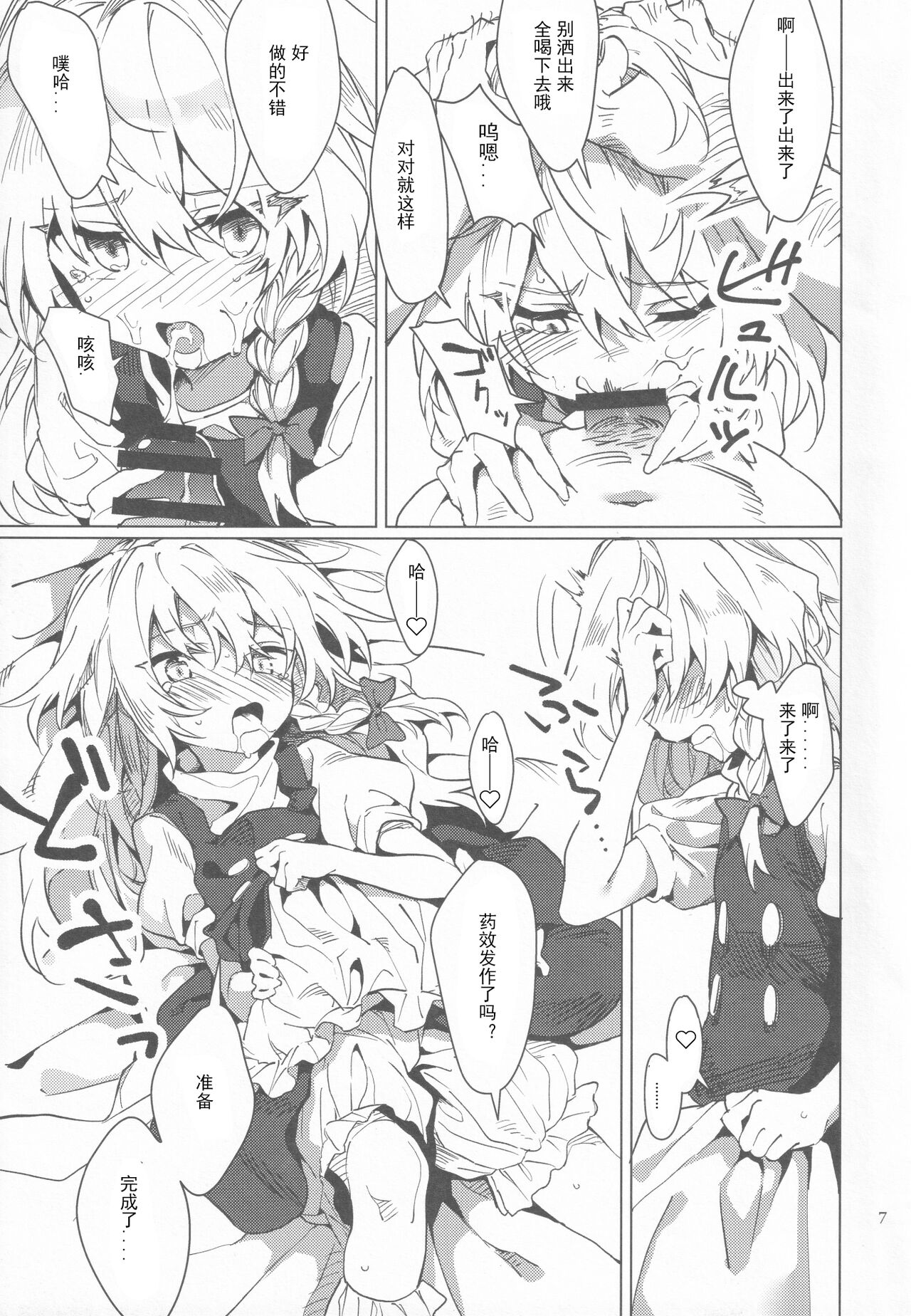 Kirisame Mahouten Ura Course Goudou Kirisame Marisa no Ura Kagyou page 6 full