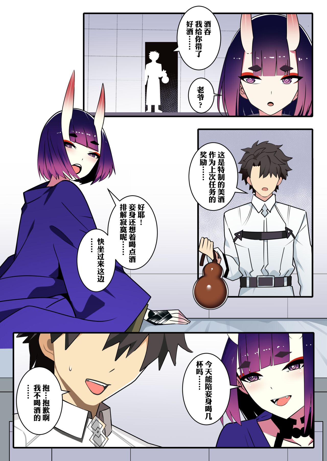 关于迷昏酒吞并穿上她的皮与金时的色色事情 page 1 full