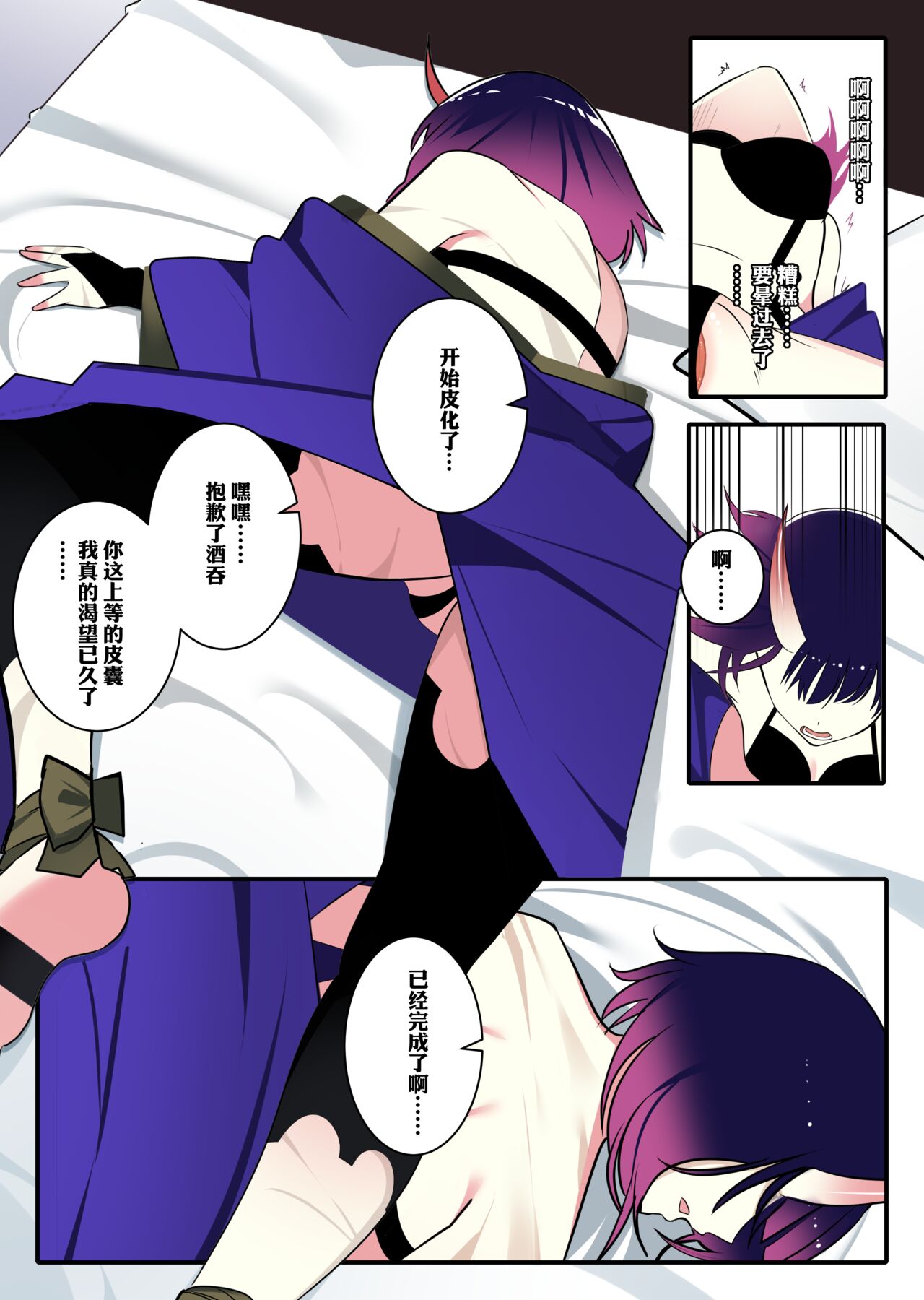 关于迷昏酒吞并穿上她的皮与金时的色色事情 page 4 full