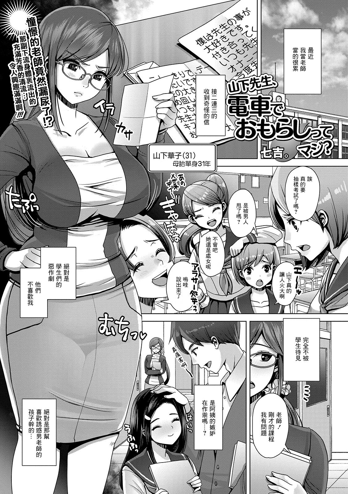 Yamashita Sensei, Densha de Omorashi tte Maji? page 1 full
