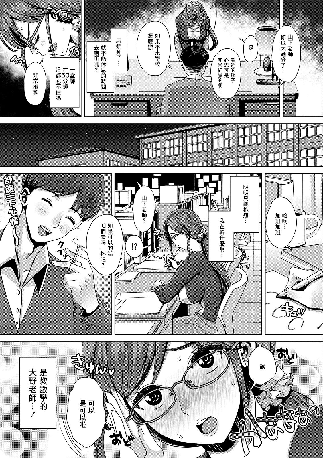 Yamashita Sensei, Densha de Omorashi tte Maji? page 3 full