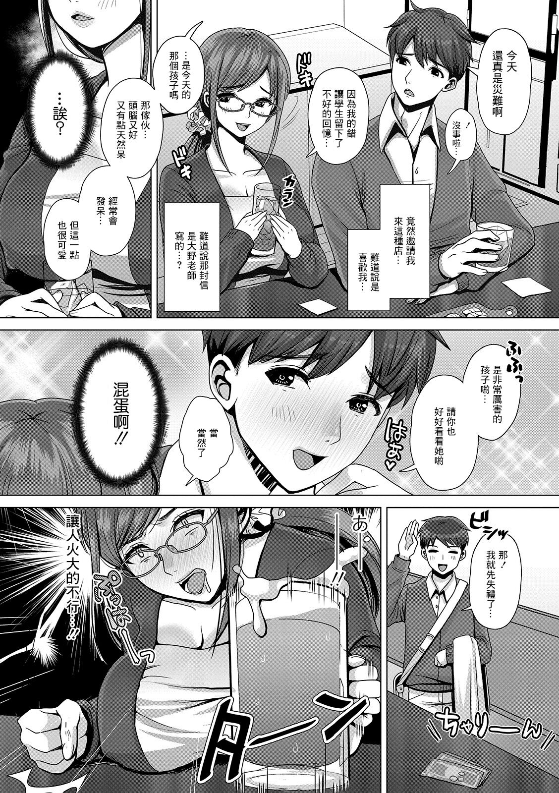 Yamashita Sensei, Densha de Omorashi tte Maji? page 4 full