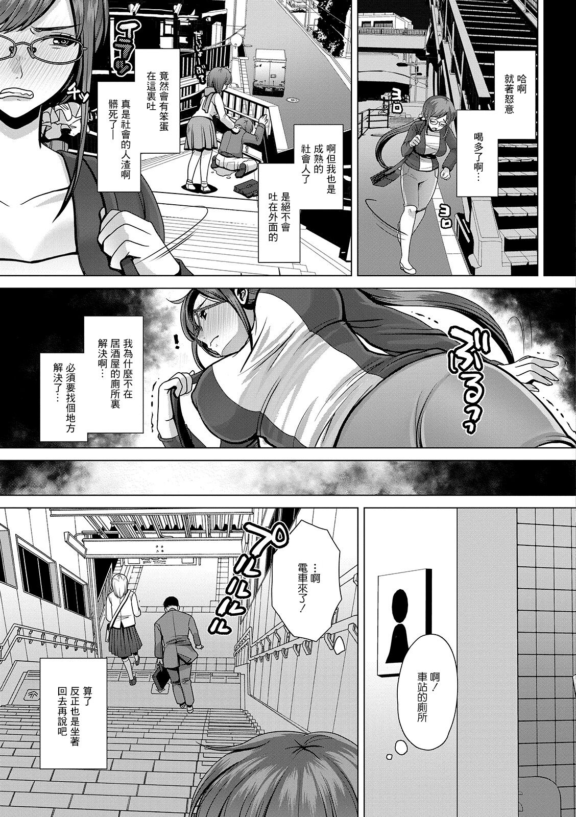 Yamashita Sensei, Densha de Omorashi tte Maji? page 5 full