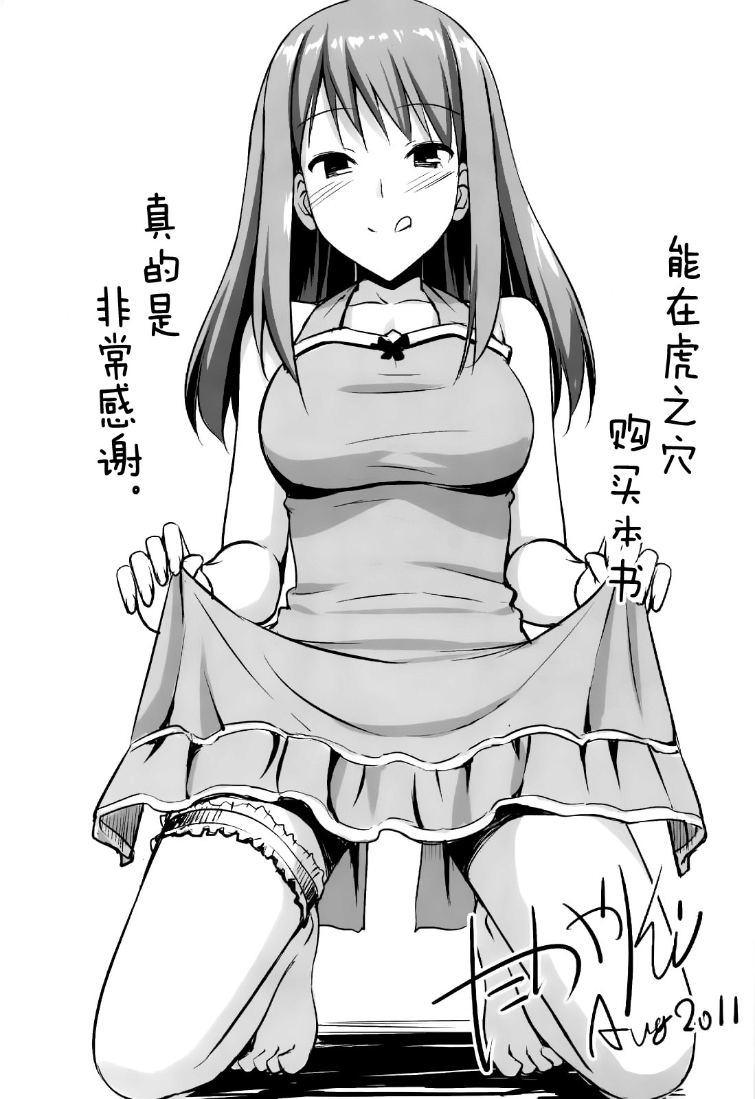 Koiito Kinenbi Toranoana Tokuten Kakioroshi 8p Shousasshi page 8 full