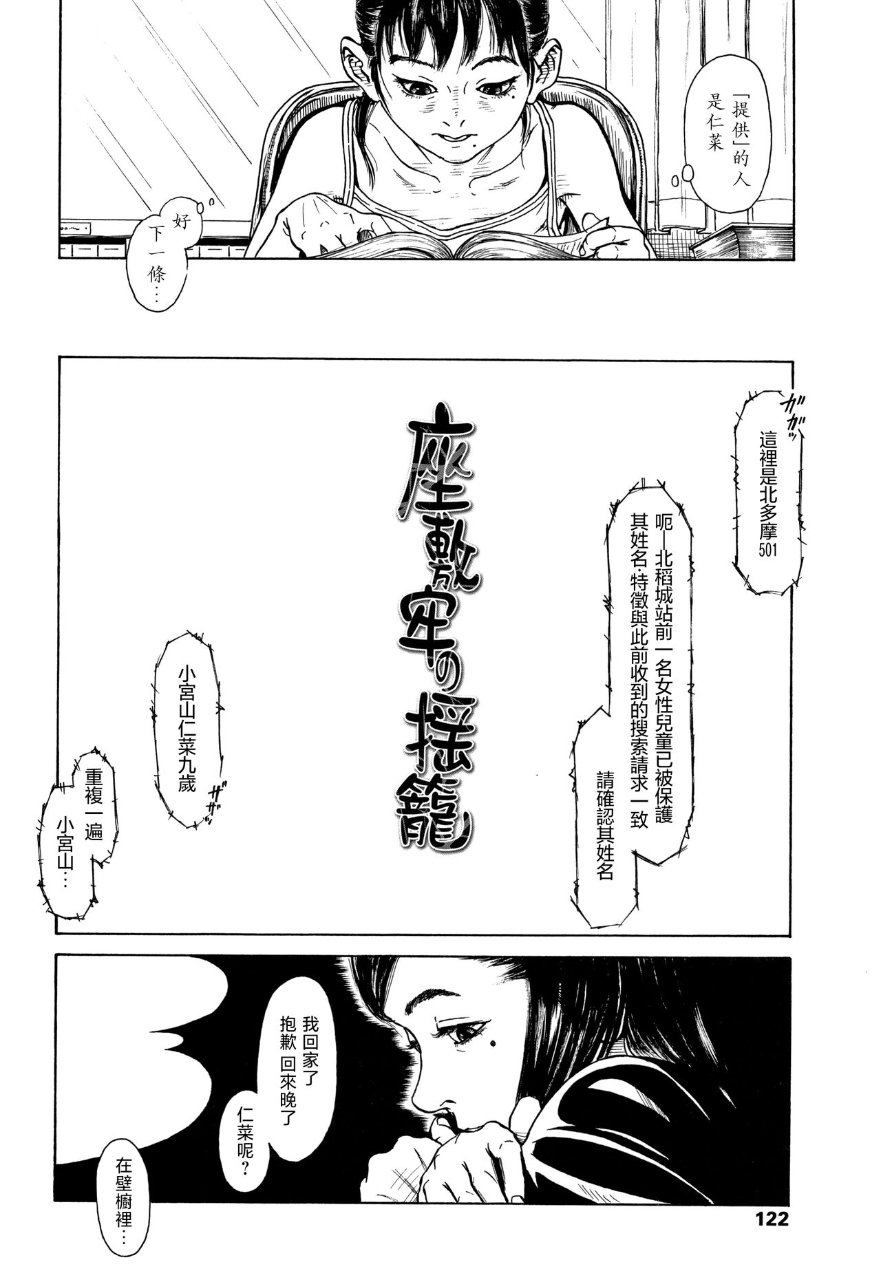 Zasikirou no Yurikago page 4 full