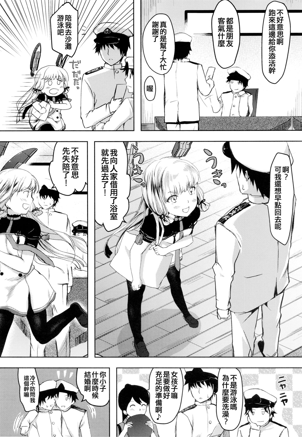 Anta datte Gaman Dekinai Kuse ni page 4 full