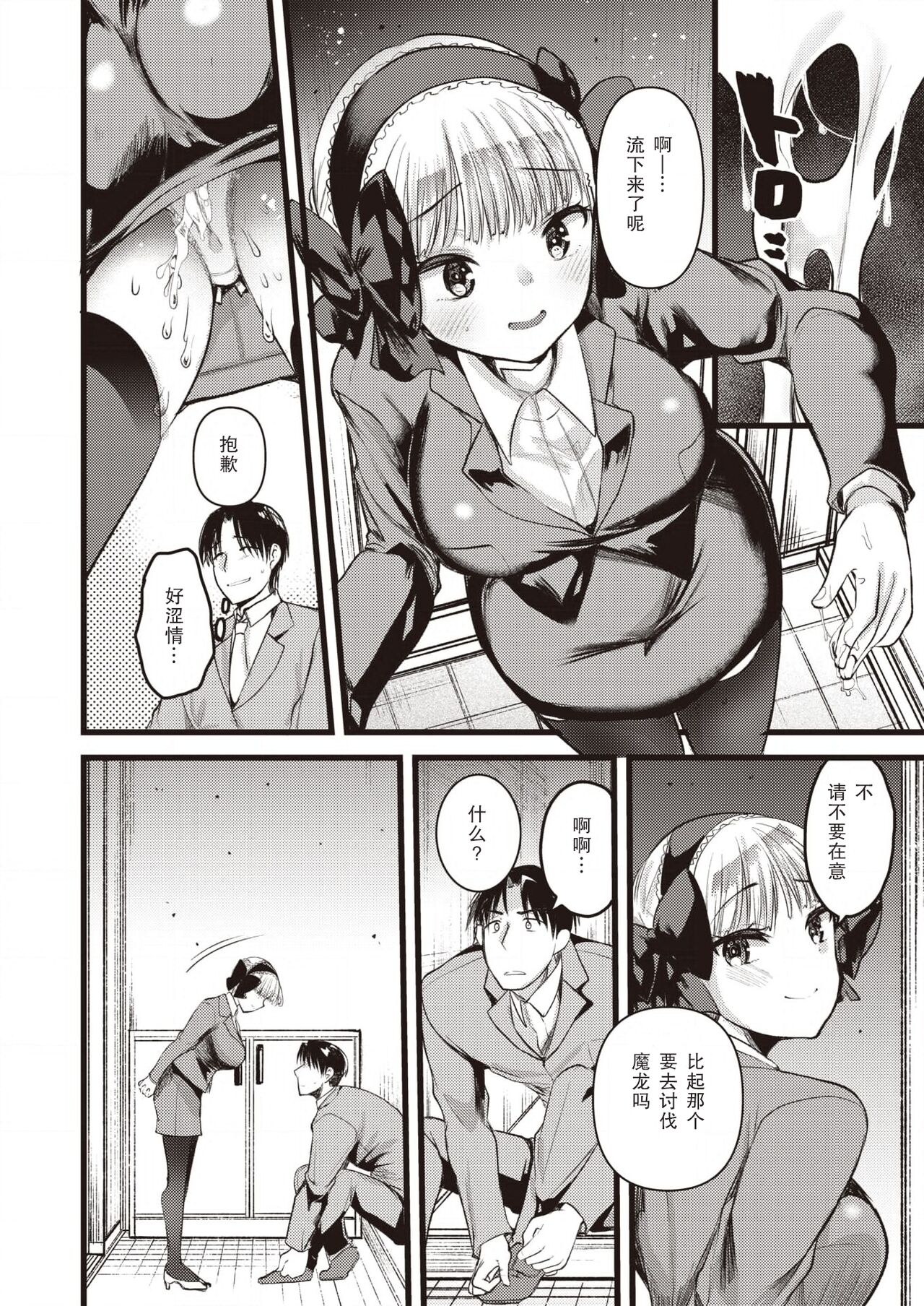 Level 1 no Himekishisan to Yurufuwa Mujintou Life Ch. 10 page 8 full